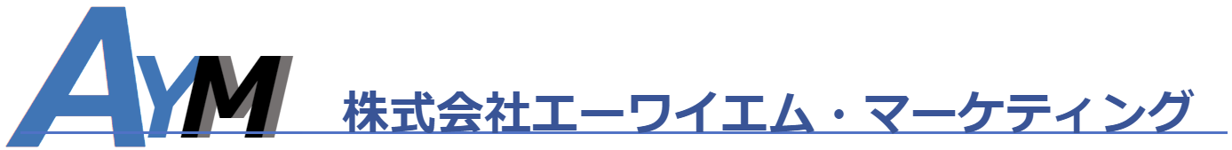 株式会社エーワイエム・マーケティング